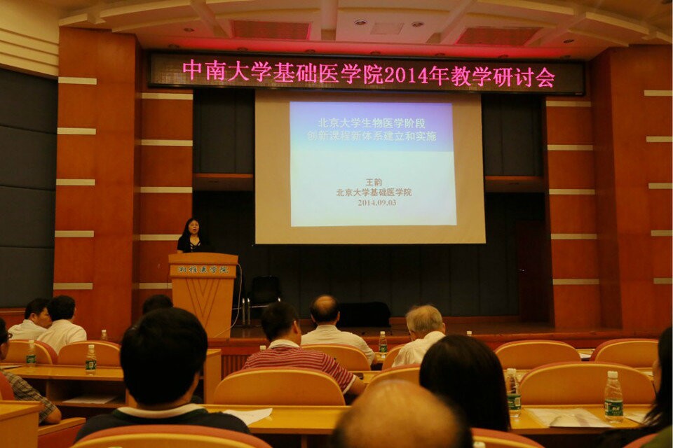 北京大学基础医学院副院长王韵教授作报告